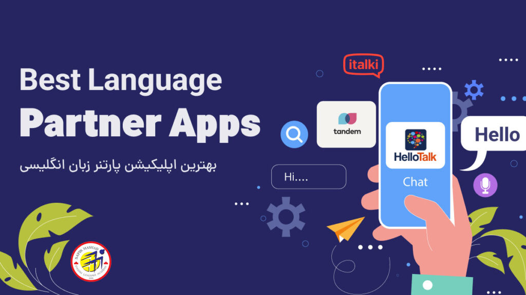 اپلیکیشن پارتنر زبان انگلیسی