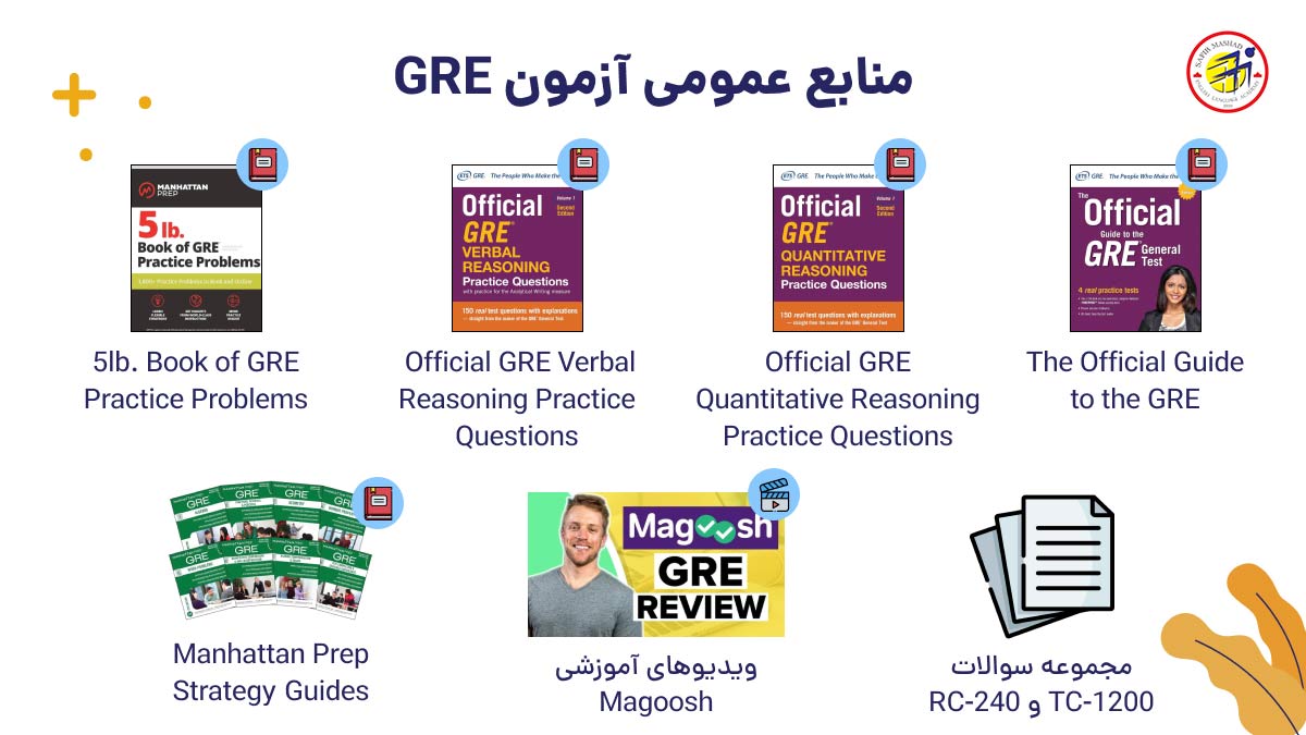 منابع عمومی آزمون gre برای کسب نمره بالا