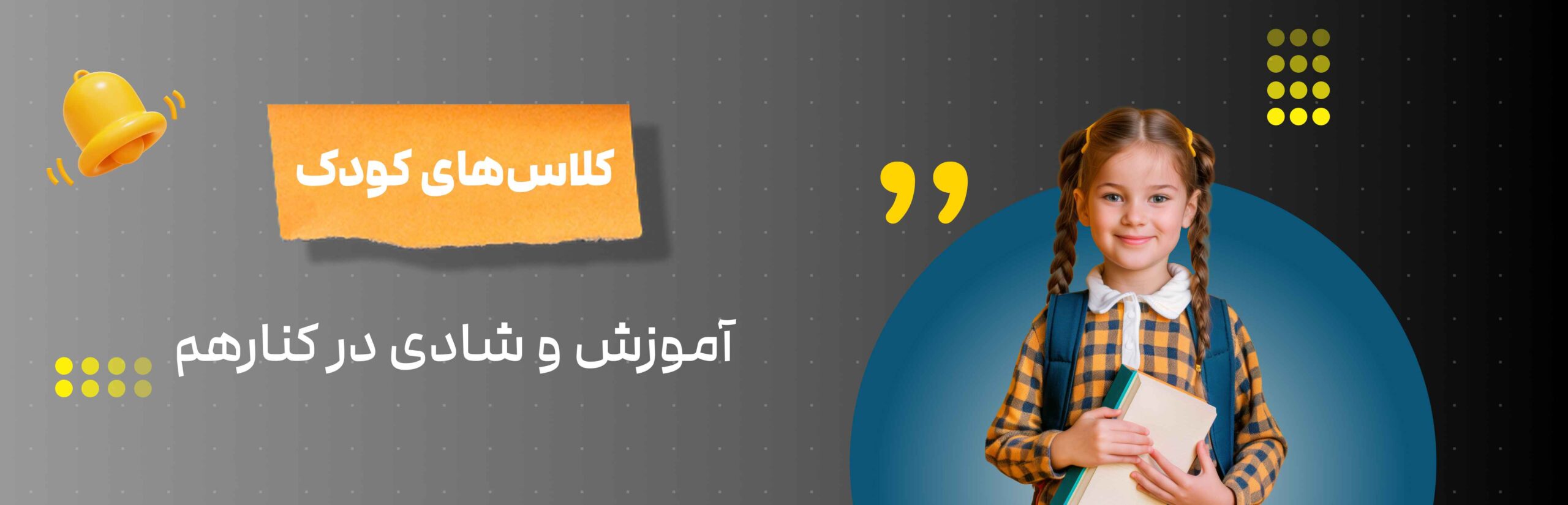 دوره زبان انگلیسی کودکان