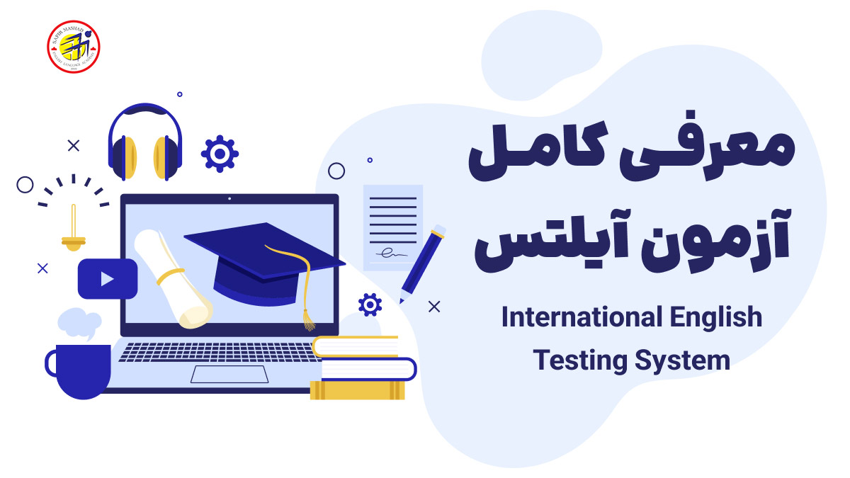 معرفی کامل آزمون ایلتس