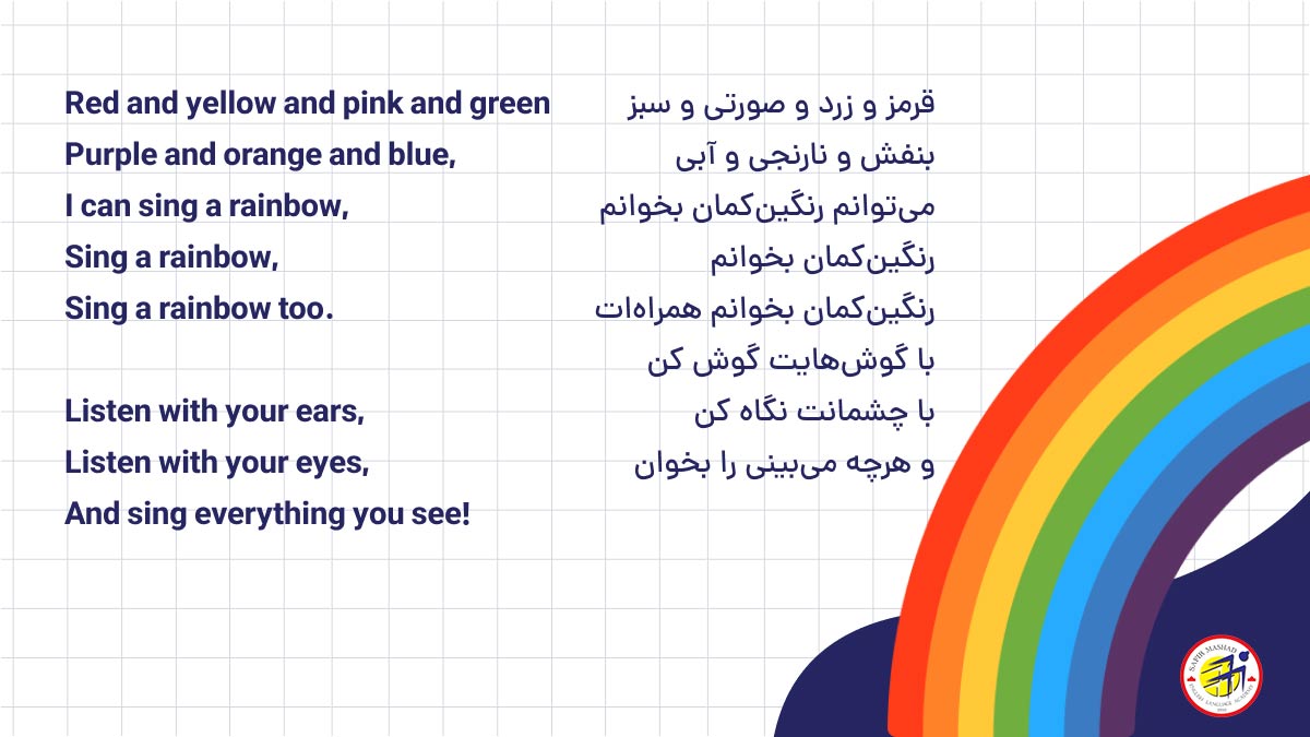 شعر برای یادگیری رنگ ها به انگلیسی
