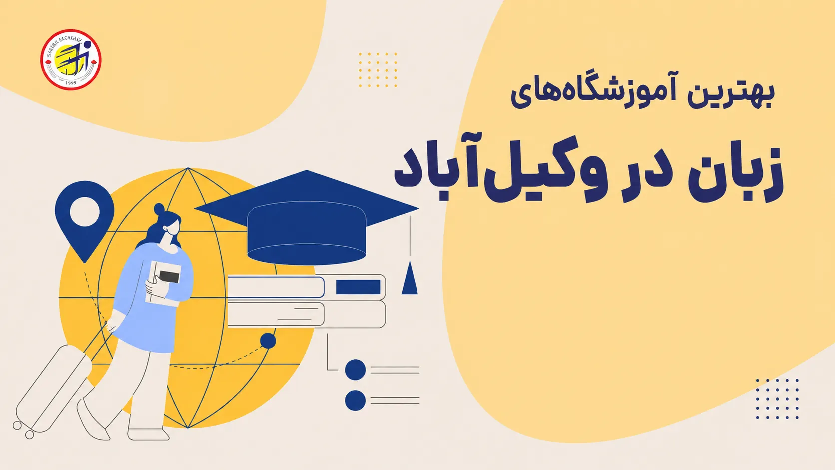 بهترین آموزشگاه‌های زبان در وکیل‌آباد مشهد