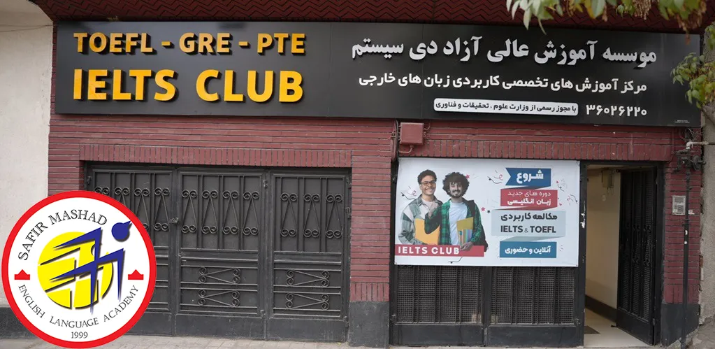 موسسه زبان آیلتس کلاب