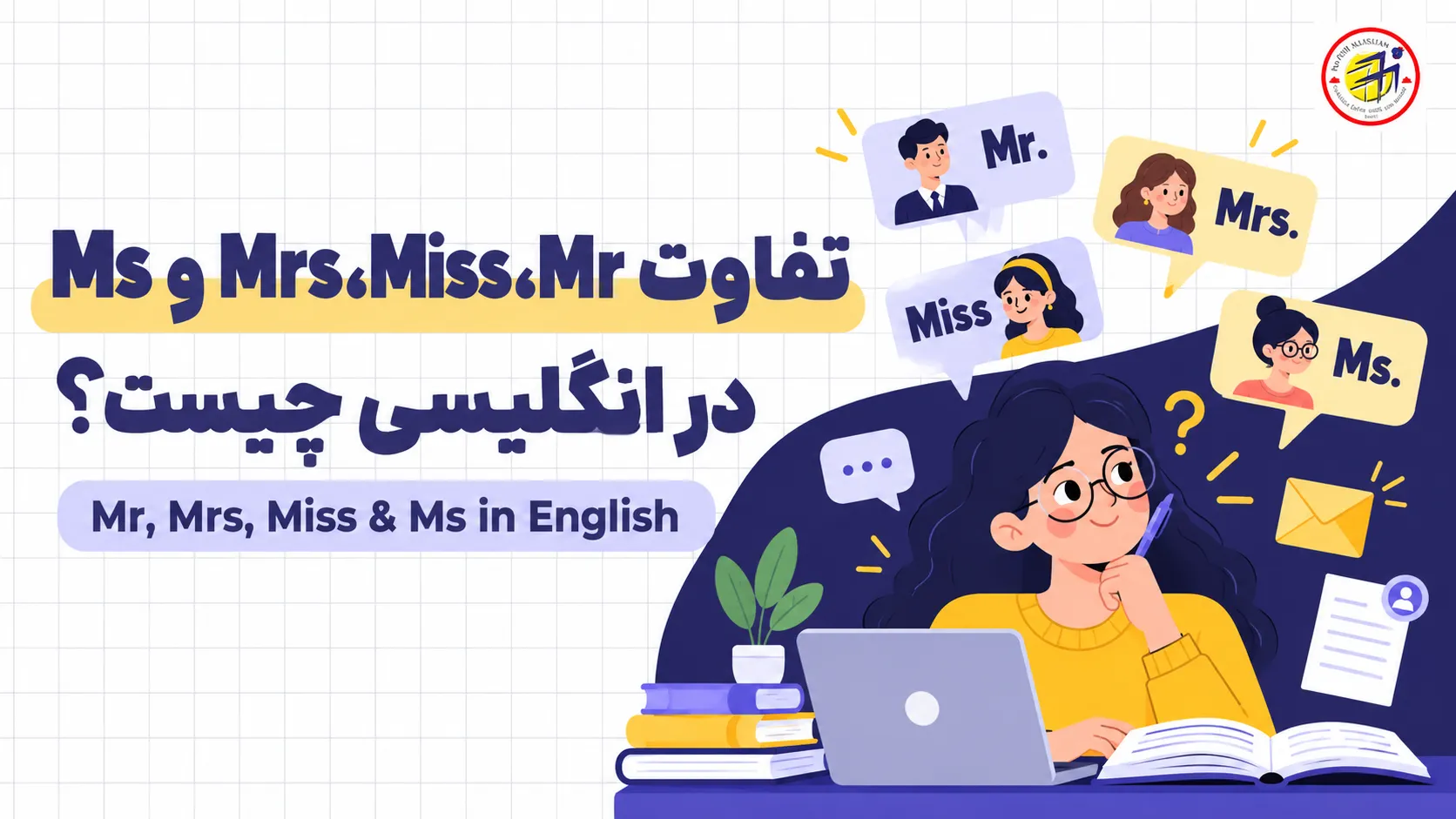 تفاوت mr mrs miss به انگلیسی
